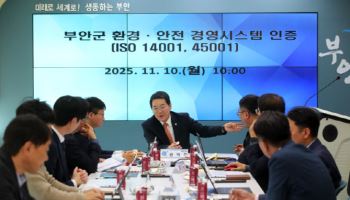 부안군,   ISO 14001 및 ISO 45001 인증 추진