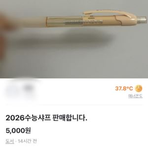 당근 나온 수능 샤프..올해는 '살구색'