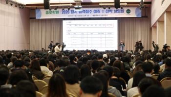 종로학원, 대입 설명회