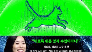 무려 35계단 올랐다…`처음 만나는 양자의 세계` 무슨 책?