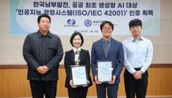 남부발전, 자체 개발 AI로 ISO 국제인증 획득