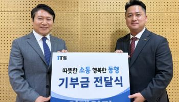 아이티에스컨버젼스 기부금 전달