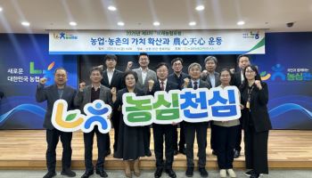 2025년 제4차 미래농협포럼