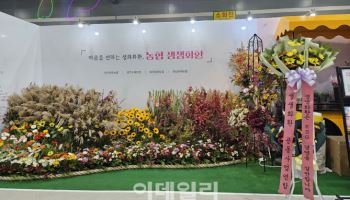 ‘생생화환’, 양재 플라워 페스타 참가