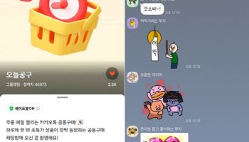 "보면 사고만다"…카톡으로 수다떨며 쇼핑