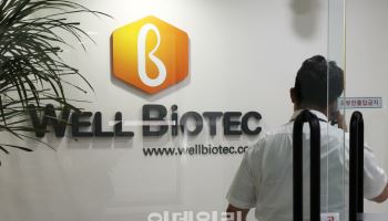 특검, 웰바이오텍 회장 구속영장 청구