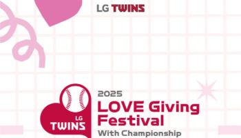 LG트윈스, ‘2025 러브기빙 페스티벌 with 챔피언십’ 진행