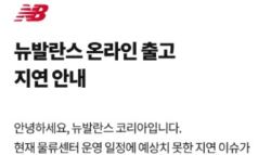 이랜드패션, 물류센터 화재에 “상품 출고 지연…고객 불편 사과”