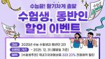 “수능 끝, 여행 시작”…코레일관광개발, 기차여행 최대 20% 할인