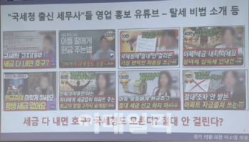 수백만명에 ‘세금회피’ 현혹한 세무사 유튜버들, 징계 당한다