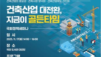국가건축정책委, 건축 산업 양극화 해소 방안 논의