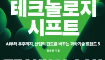 [200자 책꽂이] 2026 테크놀로지 시프트 外