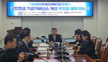 “1400조 노후자금, 이대로는 못 지킨다”…국민연금 지배구조 개편 '급물살'