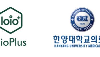 바이오플러스, 한양대의료원 의과학연구단과 R&D 협력 MOU 체결