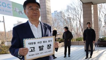 성남시, '대장동 범죄수익' 재산목록 확보…환수 착수