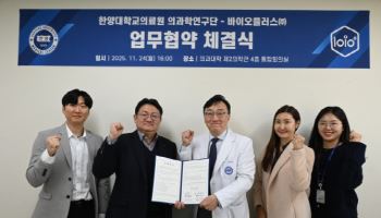 바이오플러스, 한양대의료원 의과학연구단과 R&D 협력 MOU 체결