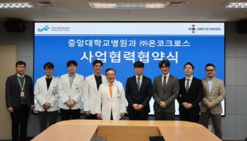 온코크로스, 중앙대병원과 맞손…‘AI 기반 디지털 바이오뱅킹’ 구축 나선다