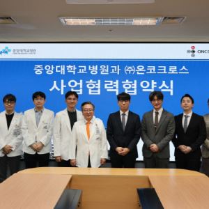온코크로스, 중앙대병원과 맞손…‘AI 기반 디지털 바이오뱅킹’ 구축 나선다
