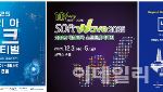 코리아 테크 페스티벌 3일 코엑스서 개최…이주의 주목해야 할 행사는? [MICE]