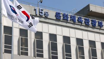 문체부 내년 예산 7.8兆 확정…`K컬처 300조 속도`