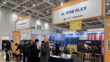 AI로 만드는 국악…국립국악원, 정부혁신박람회 참가