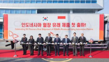 SK플라즈마, 인도네시아 자국민 혈장 기반 첫 혈장분획제제 임가공 수출