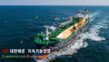 SM그룹 대한해운, ESG 종합평가 ‘B등급’ 상향