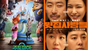 '주토피아2' 255만 독주...하정우 '윗집 사람들' 3위로 포문