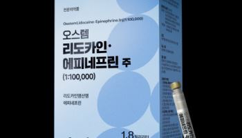 오스템임플란트, 자체 개발 국소마취제 ‘오스템리도카인’ 출시