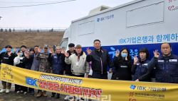 기업은행 지원한 연천 'IBK 참! 좋은 사랑의 밥차' 마무리