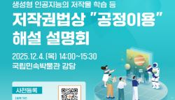 AI 학습 통한 기사 요약·문제집 제작은 '저작권 침해'