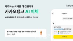 "금융권 AI 한계는 없다"…청약 상담부터 이체·번역·감리까지