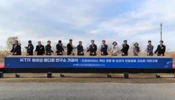 KTR, 시흥에 바이오 메디컬 연구소 추진