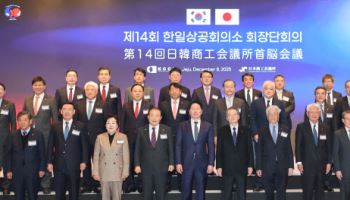 '경제 연대' 뜻 모은 한일 상공회의소 회장들