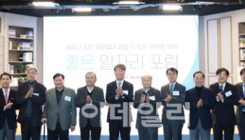 제3회 좋은 일자리 포럼 개막