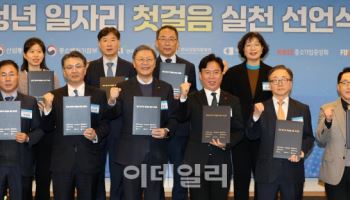 청년 일자리 첫걸음 실천 선언식