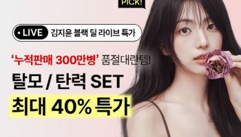 테라픽 ‘탄력, 탈모 케어 세트’ 단독 구성, 3일간 라이브 한정 특가