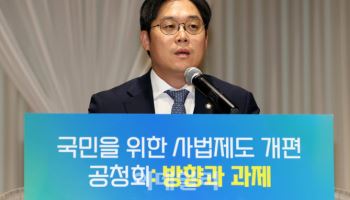 국민을 위한 사법제도 개편 과제 공청회 축사하는 김정욱 대한변협회장