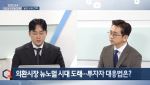[건강365 닥터인사이트]"절세·달러·연금, 선택 아닌 필수"...재테크 전략 총정리