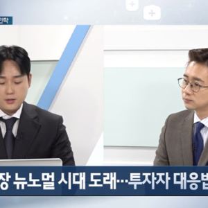 [건강365 닥터인사이트]"절세·달러·연금, 선택 아닌 필수"...재테크 전략 총정리