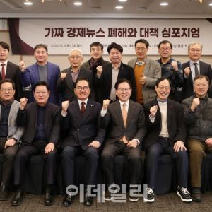 [포토] 바른언론시민행동, '가짜 경제뉴스 폐해와 대책 심포지엄'                                                                                                                                 