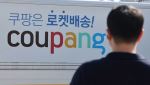 “쿠팡 사태 재발 막자”…與 '매출 10% 과징금' 법안 발의