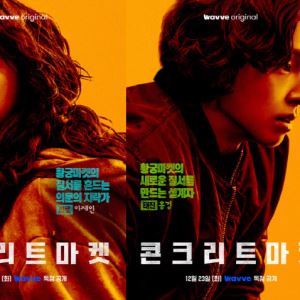 이재인·홍경 '콘크리트 마켓' 시리즈로 확장...23일 웨이브 공개