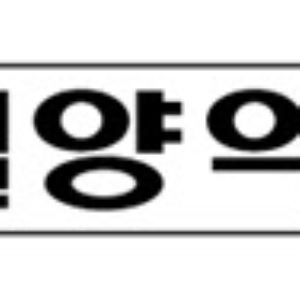 일양약품, 中합자법인 통화일양 상대 미배당이익금 소송 최종 승소