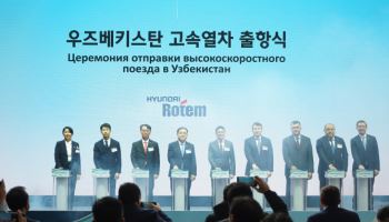 현대로템, 우즈베키스탄 고속철 초도분 조기 출고