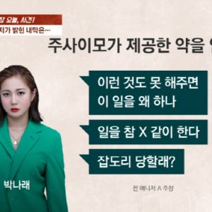 박나래 "주사 이모, 의사 아닌 듯"…불법 시술 알았나