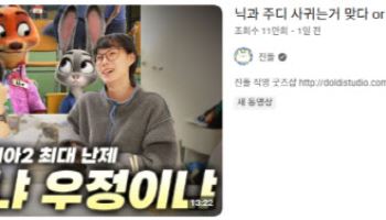 '주토피아2' 닉·주디 설렘 케미 최대치...사랑vs우정 논쟁 N차 관람 유발