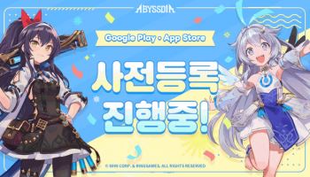 NHN, ‘어비스디아’ 사전 등록 시작…내년 1분기 출시