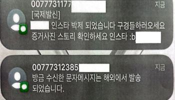 `1건당 10원` 내 개인정보…불법 사채업자 먹잇감 됐다(종합)