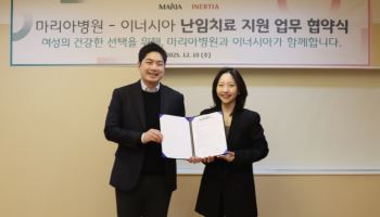 마리아병원, 이너시아와 ‘난임 예방·여성 건강 지원’ 업무협약 체결